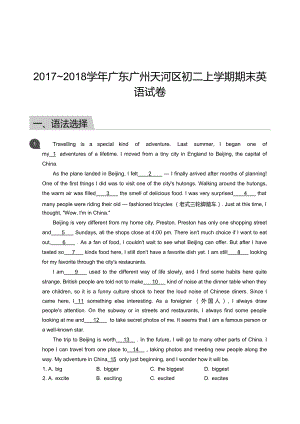 【天河區】17-18學年八年級上學期期末英語試卷（含答案）.docx