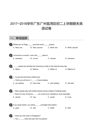 【荔灣區(qū)】17-18學(xué)年八年級上學(xué)期期末英語試卷（含答案）.docx