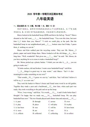 2020-2021學年天河區八年級第一學期期末考試英語試題（含答案）.docx