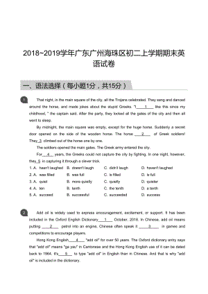 海珠區】18-19學年八年級上學期期末英語試卷（含答案）.docx
