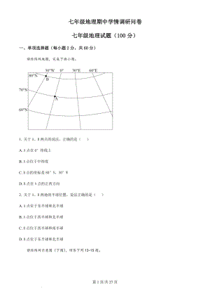 廣州市南沙區實驗外語學校2022-2023學年七年級上學期期中地理試題（含答案）.docx