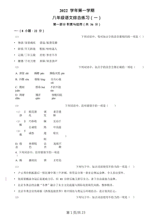 廣東省廣州市第四十一中學(xué)2022-2023學(xué)年八年級上學(xué)期期末語文試題（含答案）.doc