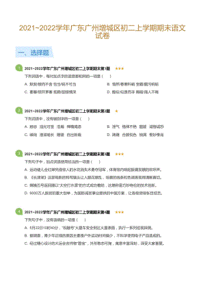 2021~2022學年廣東廣州增城區八年級上學期期末語文試卷（含答案）.docx