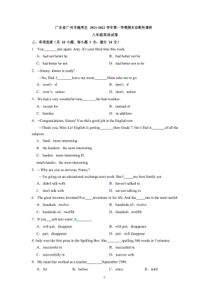【越秀區(qū)】21-22學(xué)年八年級上學(xué)期期末英語試卷（含答案）.docx