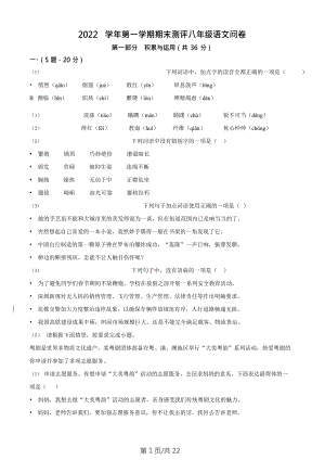 廣東省廣州市番禺區(qū)金海岸實驗學校2022-2023學年八年級上學期期末語文試題（含答案）.doc