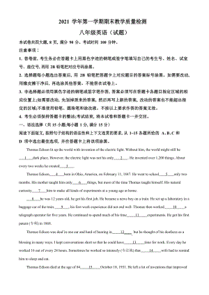 【白云區】21-22學年八年級上學期期末英語試卷（含答案）.docx