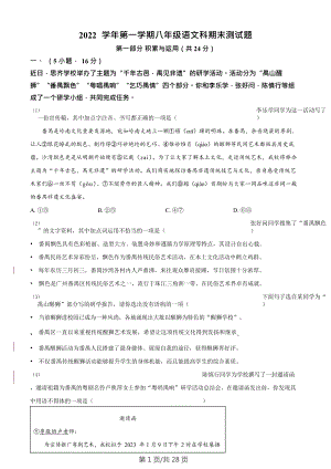 廣東省廣州市番禺區(qū)2022-2023學(xué)年八年級上學(xué)期期末語文試題（含答案）.doc