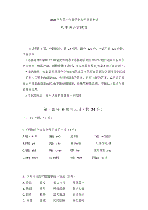 【越秀區】20-21學年八年級上學期期末語文試卷.docx