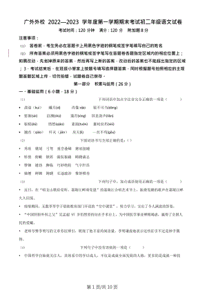 廣東省廣州市白云區(qū)廣州市實驗外語學(xué)校2022-2023學(xué)年八年級上學(xué)期期末語文試題.doc