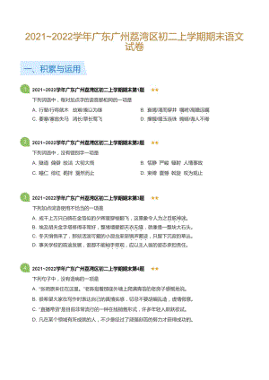 2021~2022學年廣東廣州荔灣區八年級上學期期末語文試卷（含答案）.docx