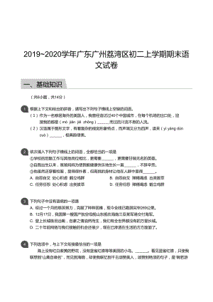 【荔灣區】19-20學年八年級上學期期末語文試卷（含答案）.docx