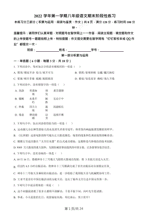 廣東省廣州市第一中學2022-2023學年八年級上學期期末語文試題（含答案）.doc