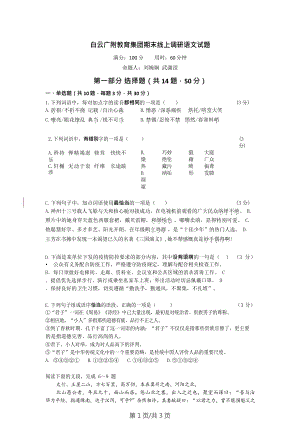 廣東省廣州市白云區廣大附中實驗中學2022-2023學年八年級上學期期末線上考試語文試卷.doc