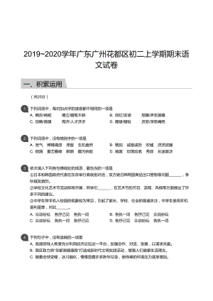 【花都區】19-20學年八年級上學期期末語文試卷（含答案）.docx