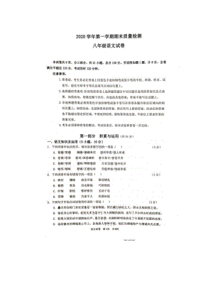 【增城區】20-21學年八年級上學期期末語文試卷.doc