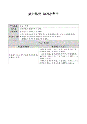 蘇少版（2024）一年級上冊藝術造型美術第六單元 大單元教學設計.docx