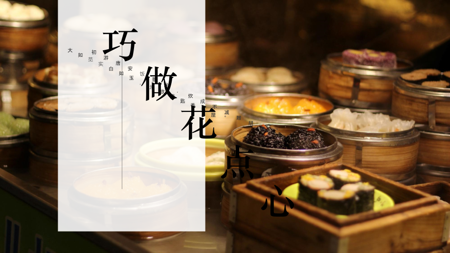 人美版（2024）一年級(jí)上冊(cè)美術(shù)4.2《巧做花點(diǎn)心》課件+教學(xué)設(shè)計(jì)+內(nèi)嵌素材.rar