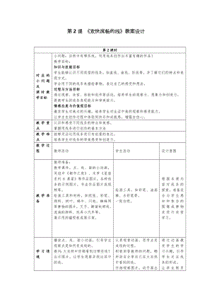 24新人美版一年級上冊藝術造型美術2.2歡快流暢的線教學設計.docx