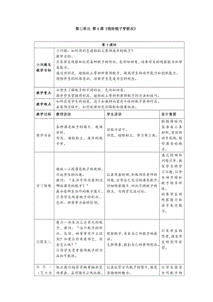 24新人美版一年級上冊藝術造型美術3-1《我給瓶子穿新意》教學設計.docx