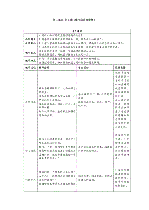 24新人美版一年級上冊藝術造型美術3-3我用瓶蓋來拼擺教學設計.docx