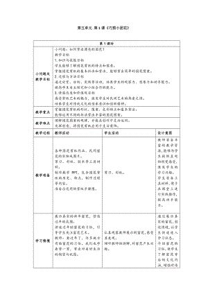 24新人美版一年級上冊藝術造型美術5-1《巧剪小團花》教學設計.docx