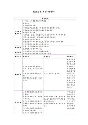 24新人美版一年級上冊藝術造型美術5-2巧手飾新年教學設計.docx