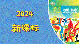 冀美版（2024）一年級上冊藝術造型美術11尋找甜蜜 課件.pptx