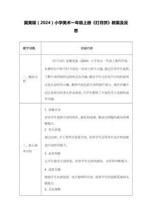冀美版（2024）一年級上冊藝術造型美術14打月餅 教案設計.docx