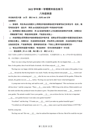 廣東省廣州市第五中學2022-2023學年八年級上學期期末英語試題.doc