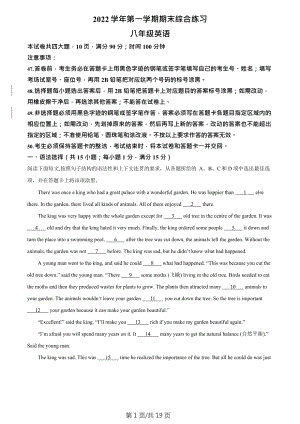 廣東省廣州市第五中學2022-2023學年八年級上學期期末英語試題（答案）.doc