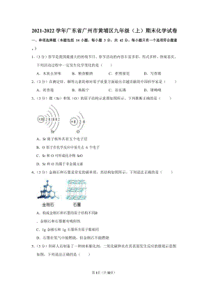 2021-2022學(xué)年廣東省廣州市黃埔區(qū)九年級（上）期末化學(xué)試卷（含答案）.docx