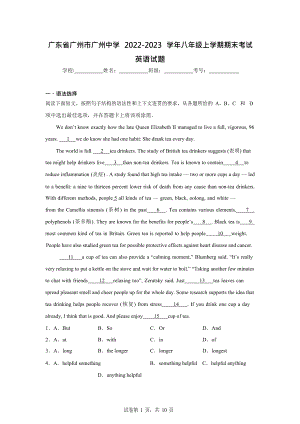 廣東省廣州市廣州中學2022-2023學年八年級上學期期末考試英語試題（含答案）.docx