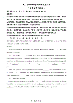 廣東省廣州市花都區2022-2023學年八年級上學期期末英語試題（含答案）.doc