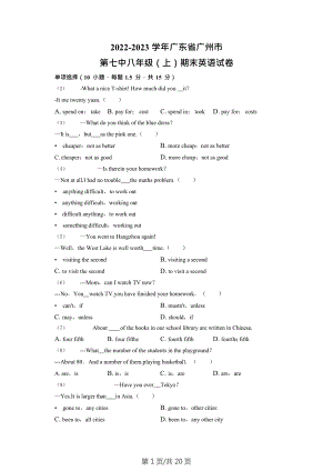廣東省廣州市第七中學2022-2023學年八年級上學期期末英語試卷（含答案）.doc