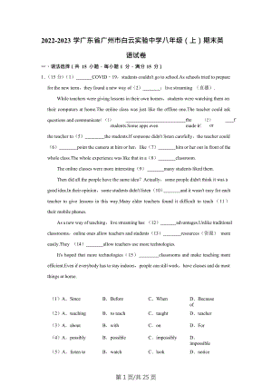 廣東省廣州市白云實驗中學2022-2023學年八年級上學期期末英語試卷（含答案）.doc