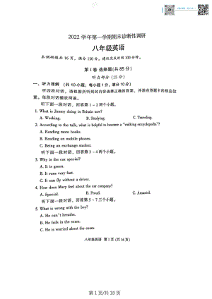 廣東省廣州市越秀區(qū)培正中學(xué)2022-2023學(xué)年八年級(jí)上學(xué)期期末英語(yǔ)試題（含答案）.doc