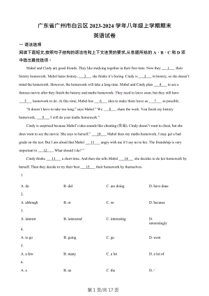 廣東省廣州市白云區(qū)2023-2024學年八年級上學期期末英語試題（答案）.doc