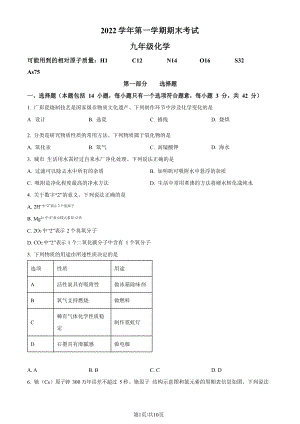 廣東省廣州市天河區2022-2023學年九年級上學期期末化學試題.docx