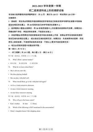 廣東省廣州市執(zhí)信中學天河校區(qū)2022-2023學年八年級上學期期末英語試題.doc