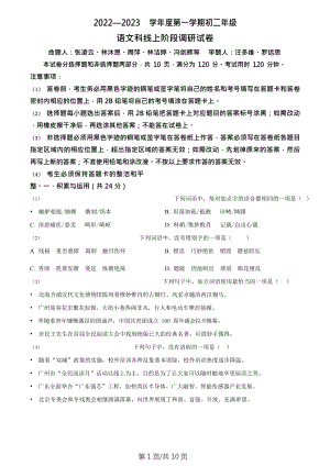 廣東省廣州市執信中學2022-2023學年八年級上學期期末語文試題.doc