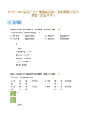 廣東省廣州增城區2022-2023學年八年級上學期期末語文試卷（實驗中學）(答案).doc