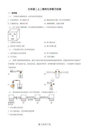 廣東省廣州市越秀區華僑外國語學校2023-2024學年九年級上學期期末化學試題.doc