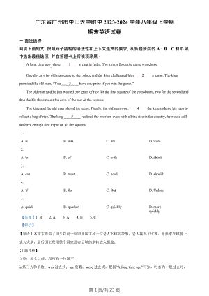 廣東省廣州市海珠區(qū)中山大學附屬中學2023-2024學年八年級上學期期末考試英語試題（答案）.doc