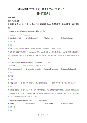 廣東省廣州市南沙區(qū)2023-2024學年八年級上學期期末考試英語試題（含答案）.docx