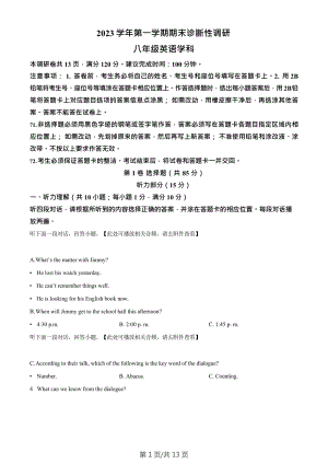 廣東省廣州市越秀區(qū)2023-2024學(xué)年八年級(jí)上學(xué)期期末英語(yǔ)試題.doc