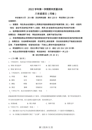 廣東省廣州市花都區2022-2023學年八年級上學期期末語文試題.doc