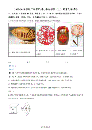 廣東省廣州市越秀區(qū)第七中學(xué)2022-2023學(xué)年九年級上學(xué)期期末化學(xué)試題（含答案）.docx