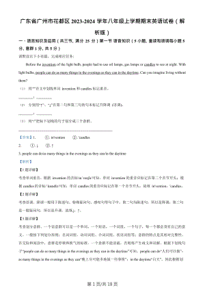 廣東省廣州市花都區(qū)2023-2024學(xué)年八年級(jí)上學(xué)期期末英語(yǔ)試題（答案）.doc