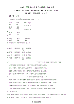 廣東省廣州市海珠區珠江中學2022-2023學年八年級上學期期末語文試題.doc