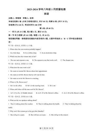 廣東省廣州市廣州大學附屬中學2023-2024學年八年級上學期期末質量檢查英語試題（答案）.doc
